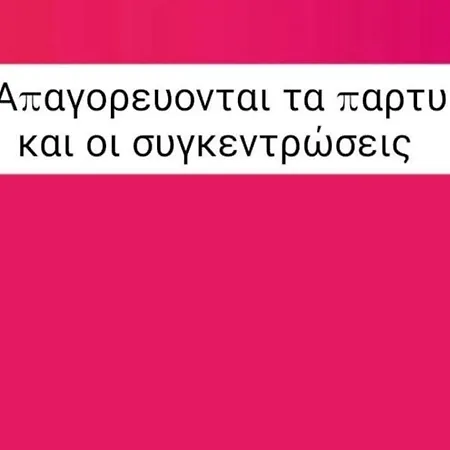 In The Heart Of The 3a * Λάρισα