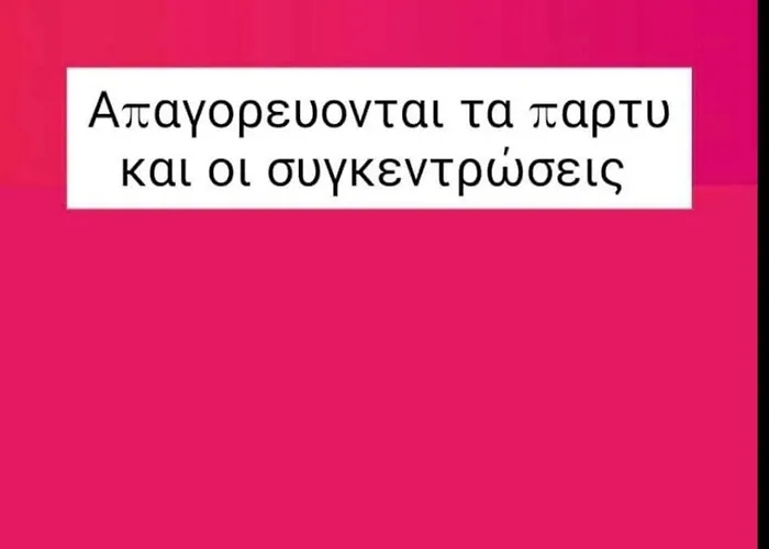 In The Heart Of The 3a * Λάρισα